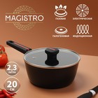 УЦЕНКА Ковш Magistro Flame, 2,3 л, d=20 см, h=8,8 см, с крышкой, антипригарное покрытие, индукция - Фото 1