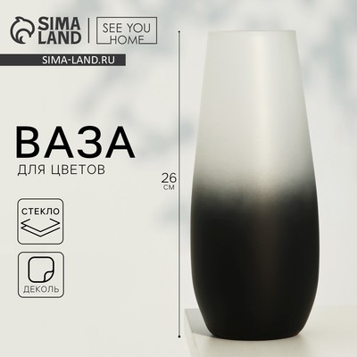 Ваза для цветов «Градиент» стеклянная, 26 см, 1.7 л.