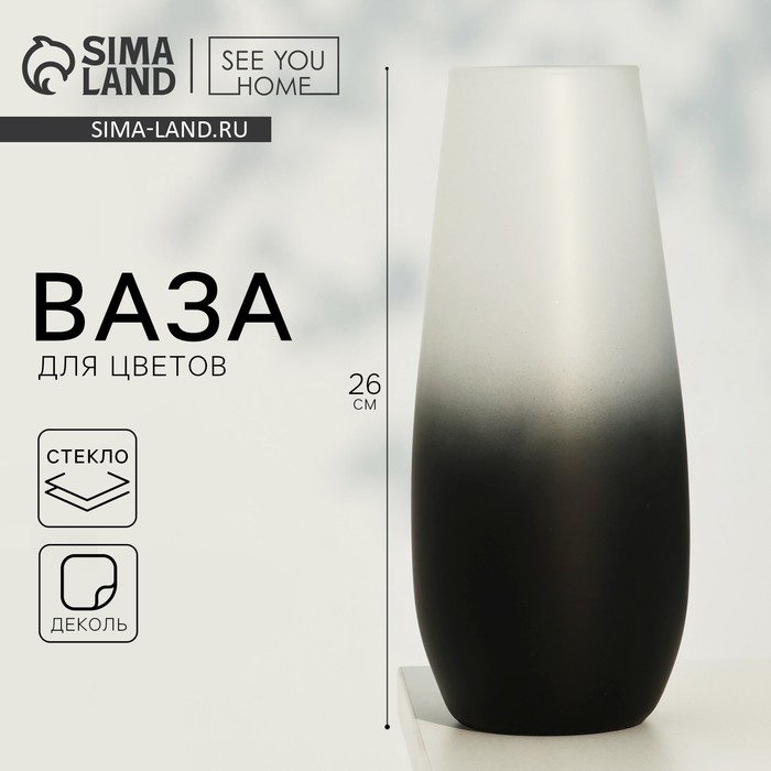 Ваза для цветов «Градиент» стеклянная, 26 см, 1.7 л.