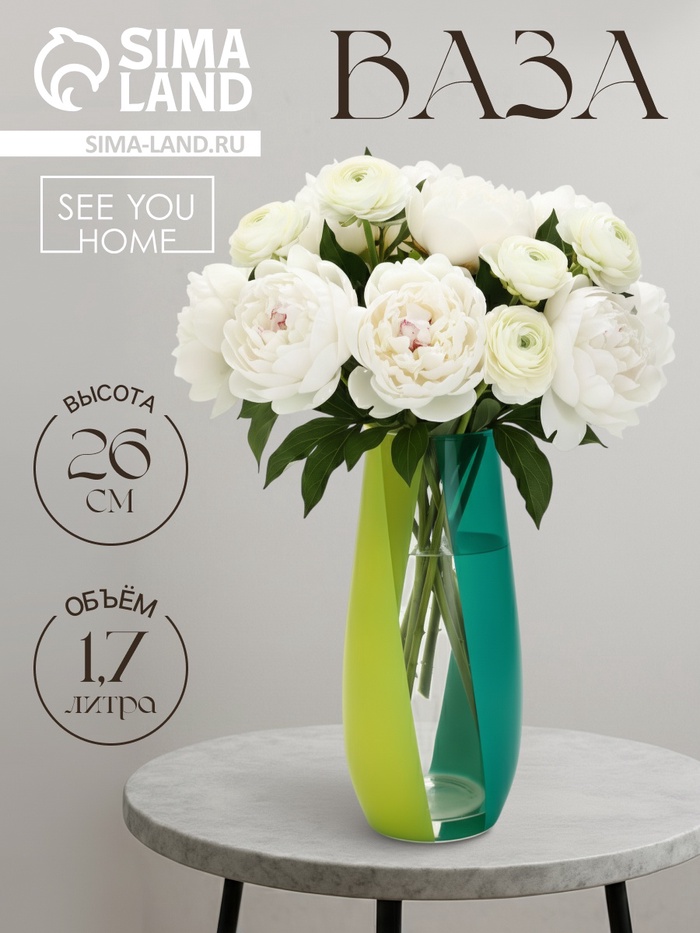 Ваза для цветов «Геометрия» стеклянная, 26 см, 1.7 л. - Фото 1