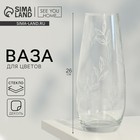 Ваза для цветов «Ботаника» стеклянная, прозрачная, 26 см, 1.7 л. - Фото 1
