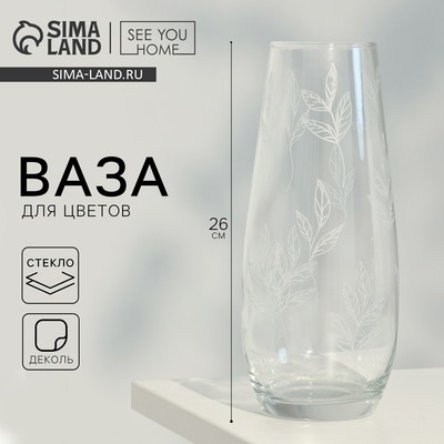 Ваза для цветов «Ботаника» стеклянная, прозрачная, 26 см, 1.7 л.