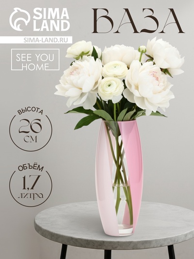 Ваза для цветов «Геометрия» стеклянная, 26 см, 1.7 л.