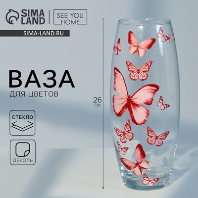 Ваза для цветов «Бабочки» стеклянная, прозрачная, 26 см 1.7 л.