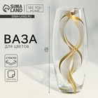 Ваза для цветов «Линии» стеклянная, прозрачная, 26 см, 1.7 л. - Фото 1