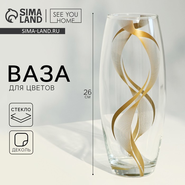 Ваза для цветов «Линии» стеклянная, прозрачная, 26 см, 1.7 л. - Фото 1
