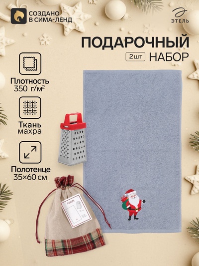 Полотенце кухонное с тёркой «Этель. Дедушка Мороз»: полотенце 35×60 см, тёрка 7.7×3.7×3 см
