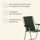 Кресло складное, 47 х 52 х 75 см, до 100 кг, цвет зелёный - фото 12132470