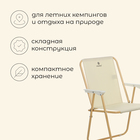 Кресло складное maclay, 50×50×75 см, до 100 кг, бежевое - Фото 2