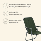 Кресло складное, 55 х 54 х 88 см, до 120 кг, цвет зелёный - фото 12132486