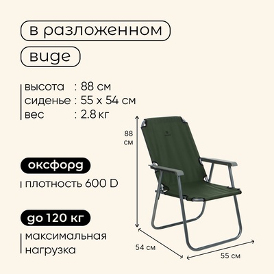 Кресло складное, 55×54×88 см, до 120 кг, цвет зелёный