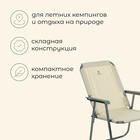 Кресло складное, 55 х 54 х 88 см, до 120 кг, цвет бежевый - фото 12132494