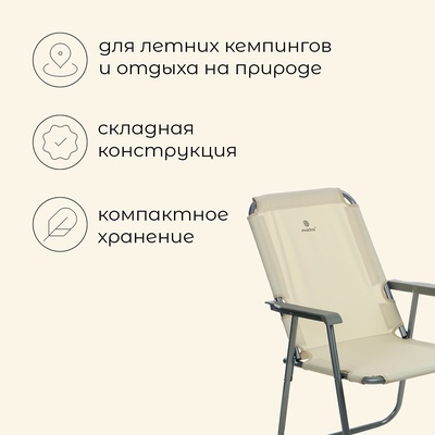 Кресло складное, 55×54×88 см, до 120 кг, цвет бежевый