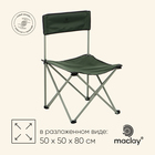 Кресло складное 50 х 50 х 80 см, до 100 кг, цвет зелёный - фото 307165959