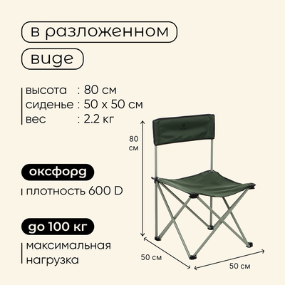 Кресло складное, 50×50×80 см, до 100 кг, цвет зелёный