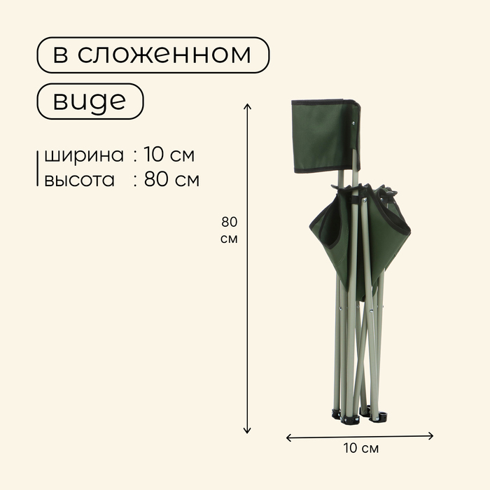 Кресло складное, 50 х 50 х 80 см, до 100 кг, цвет зелёный