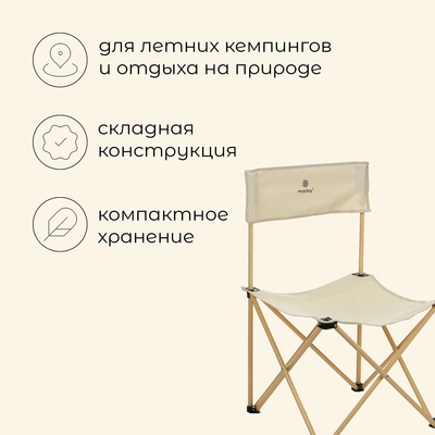 Кресло складное, 50×50×80 см, до 100 кг, цвет бежевый