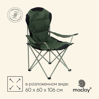 Кресло складное с подстаканником, 60×60×106 см, до 120 кг, цвет зелёный