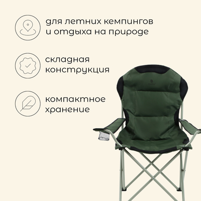Кресло складное с подстаканником, 60×60×106 см, до 120 кг, цвет зелёный
