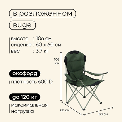Кресло складное с подстаканником, 60×60×106 см, до 120 кг, цвет зелёный