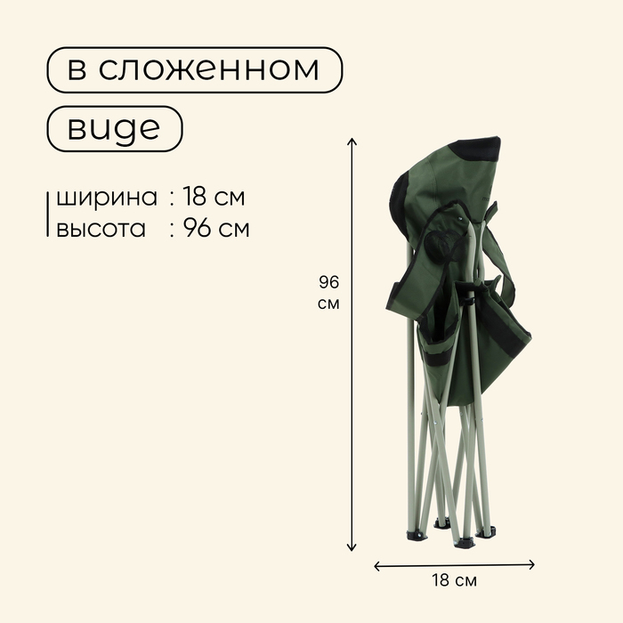 Кресло складное с подстаканником, 60 х 60 х 106 см, до 120 кг, цвет зелёный