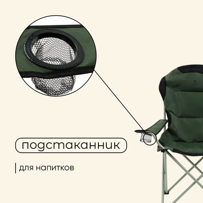 Кресло складное с подстаканником, 60×60×106 см, до 120 кг, цвет зелёный