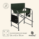 Кресло складное со столом, 54 х 45 х 78 см, до 120 кг, цвет зелёный - фото 307165962