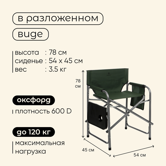 Кресло складное со столом, 54 х 45 х 78 см, до 120 кг, цвет зелёный