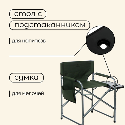 Кресло складное со столом, 54×45×78 см, до 120 кг, зелёное