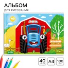 Альбом для рисования А4, 40 листов, на скрепке «Синий трактор» - Фото 1