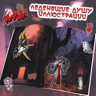 Альбом наклеек «Скрытые во тьме», Аниме, более 190 стикеров - Фото 4