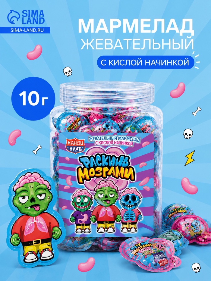 Жевательный мармелад с кислой начинкой «Раскинь мозгами» 10 г - Фото 1