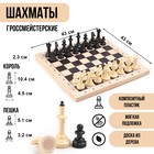 Шахматы деревянные гроссмейстерские, турнирные 43 х 43 см, король h-10 см, пешка h-5 см - Фото 1
