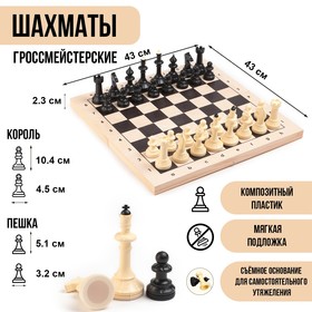 Шахматы деревянные гроссмейстерские, турнирные 43 х 43 см, король h-10 см, пешка h-5 см
