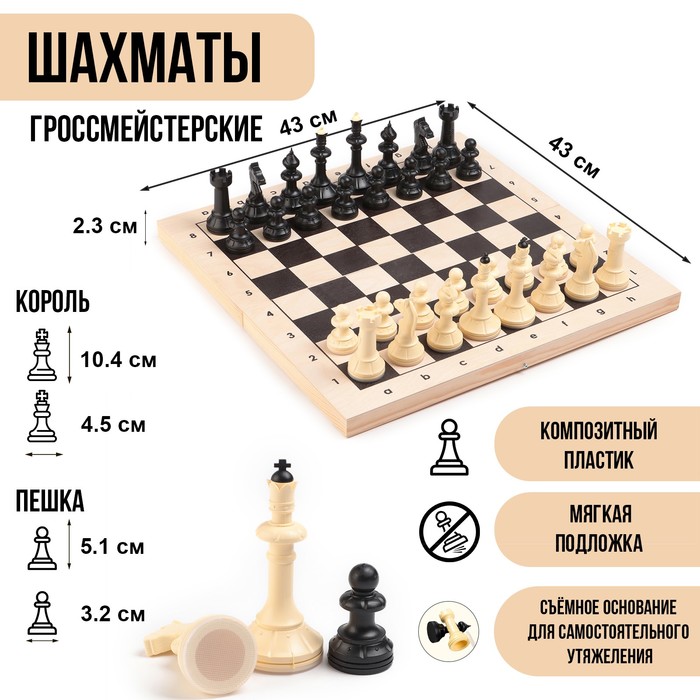 Шахматы деревянные гроссмейстерские, турнирные 43 х 43 см, король h-10 см, пешка h-5 см - Фото 1