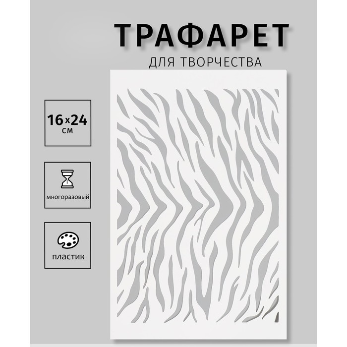 

Трафарет пластиковый "Тигр", 16х24 см