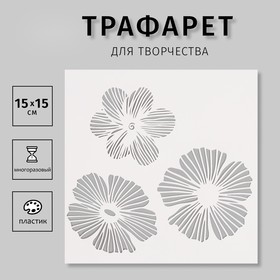 Трафарет пластиковый "Цветы", 15х15 см 10665216