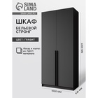 Шкаф прямой двухстворчатый для одежды «Стронг», с доводчиками, 1000×536×2200 мм, цвет графит/графит - Фото 1