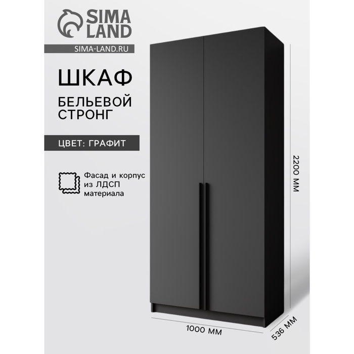 Шкаф прямой двухстворчатый для одежды «Стронг», с доводчиками, 1000×536×2200 мм, цвет графит/графит - Фото 1