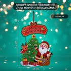 Новогоднее украшение настенное «Дед мороз с подарками», подвеска, 41х30 см 10519044 - фото 1649854