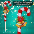 Новогодний топпер декоративный трость «Колокольчики», 16.7×67.5 см - Фото 1