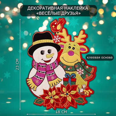 Новогодняя наклейка интерьерная «Весёлые друзья», 23×18 см
