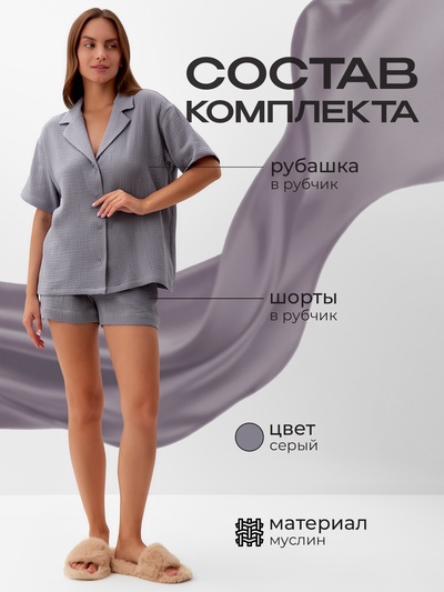Пижама женская (рубашка, шорты) KAFTAN Basic, размер 44-46, серая