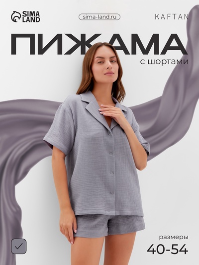 Пижама женская (рубашка, шорты) KAFTAN Basic размер 52-54, серая