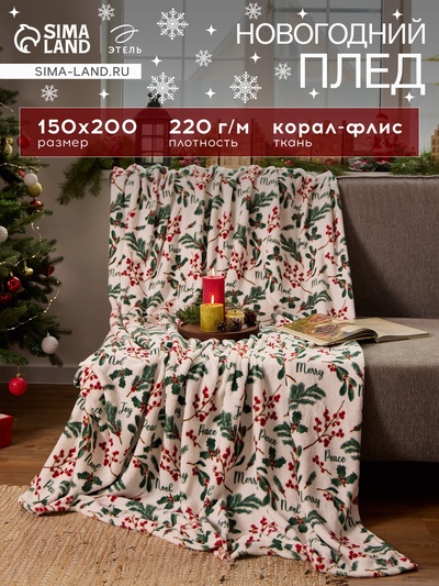 Плед «Этель» «Ветви» 150×200 см,100% п/э, корал-флис 220 г/м²