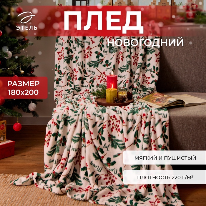 

Плед Этель "Ветви" 180*200 см,100% п/э, корал-флис 220 гр/м2