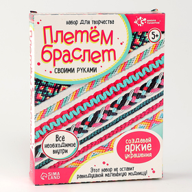 Набор для творчества «Плетем браслет», УЦЕНКА 10690153