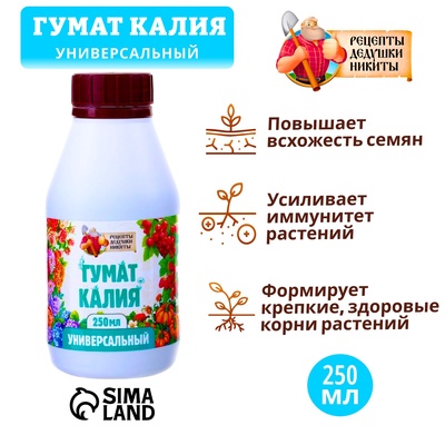 Органическое удобрение Гумат Калия «Рецепты дедушки Никиты» концентрат, 0.25 л