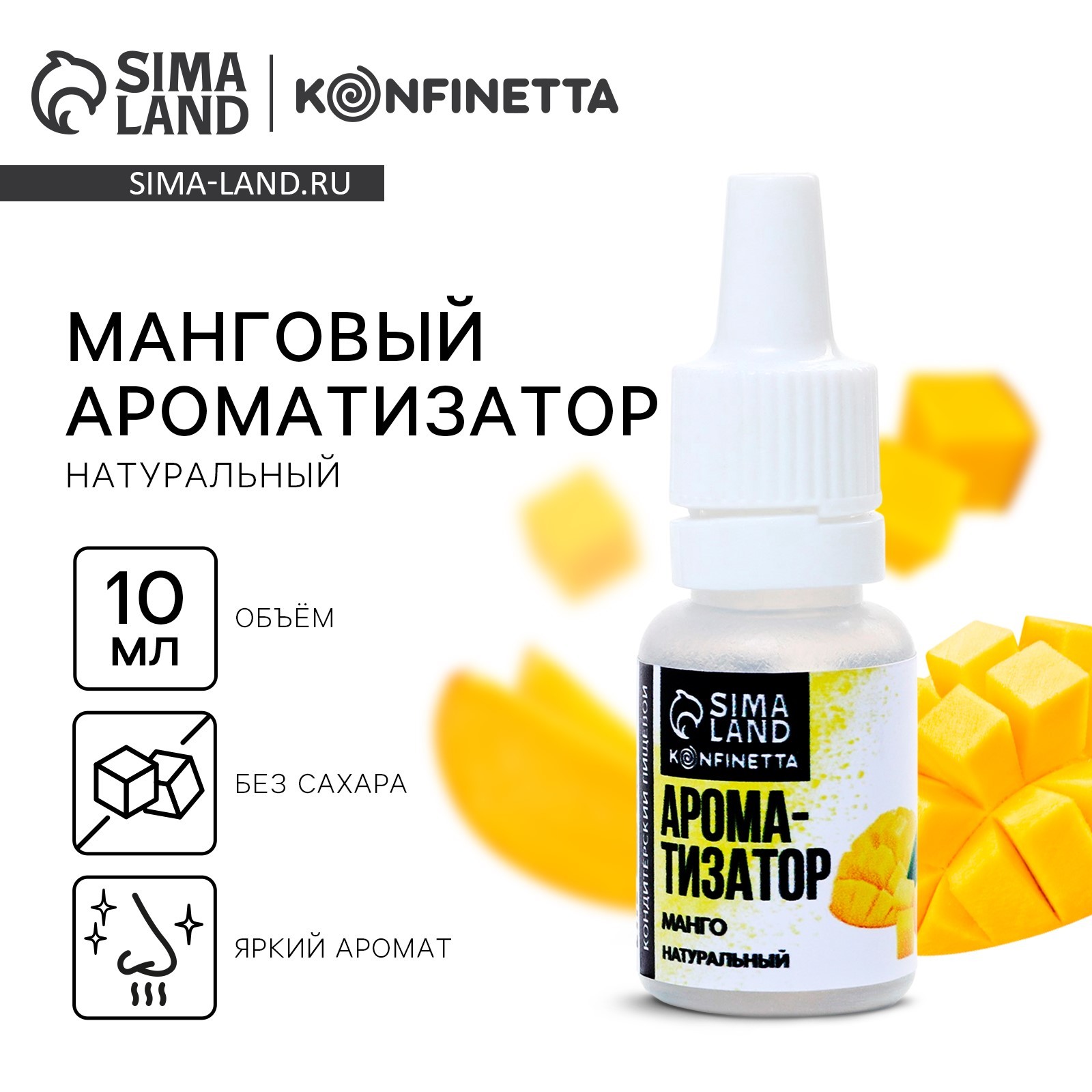 Ароматизатор пищевой натуральный «Манго» для тортов, капкейков и ...