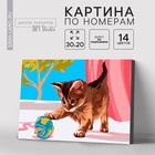 УЦЕНКА Картина по номерам на холсте с подрамником «Котенок с клубком», 30×20 см - Фото 1